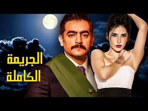 النهاية بجد هتصدمك لما تعرف مين الجاني !! | الجريمة الكاملة | بطولة هاني سلامة