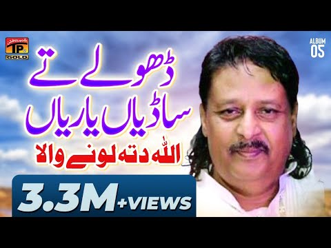 Dhole Tey Sadiyan Yarian Mudtaan Tun Muk Gaiyan | Allah Ditta Lone Wala | (Music Video) Tp Gold