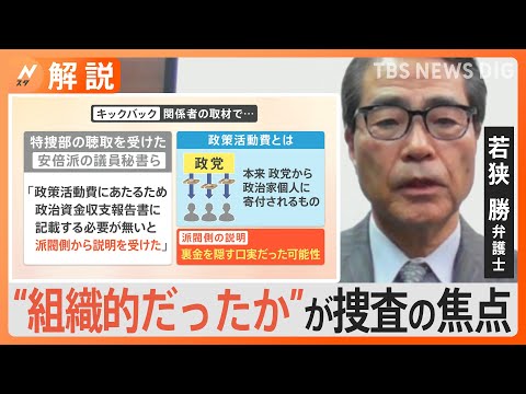 「派閥から記載する必要がないと&hellip;」裏金を隠す口実の可能性も　「自民党は収支報告書に載せる必要がないという考え」【Nスタ解説】｜TBS&nbsp;NEWS&nbsp;DIG