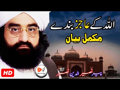 ALLAH K AAJIZ BANDAY HD-PEER SYED NASEER UD DIN NASEER GILANI RA GOLRA SHARIF COMPLETE BAYAN