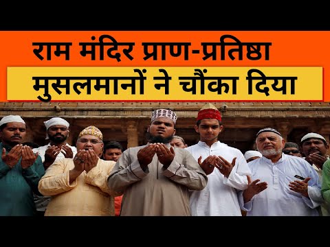 Ayodhya Ram Mandir: अयोध्या में मोदी-योगी, राम मंदिर पर मुसलमानों की 'दो टूक' बात | Muslims | UP