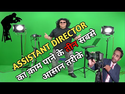 Film assistant director kaise bane | How to become an assistant director in bollywood