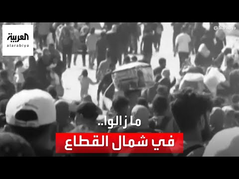 &amp;quot;كلها يومين وبنرجع&amp;quot;.. آلاف الغزيين يفضلون البقاء بشمال القطاع على تكرار &amp;quot;النكبة الأبدية&amp;quot;