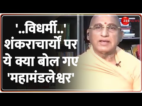 Ayodhya Ram Mandir : स्वामी अवधेशानंद गिरी ने बता दिया, क्यों गलत है राम मंदिर का विरोध !