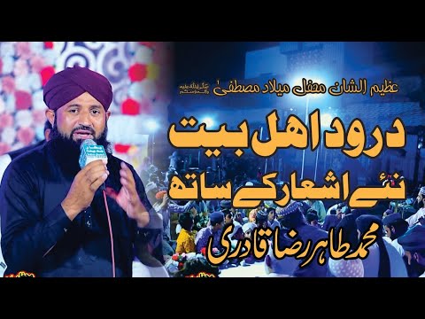 Darood e ehl e bait | new naat 2023 | Tahir Raza Qadri