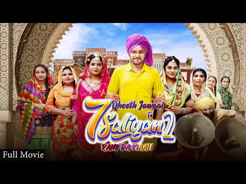 New Punjabi Movie 2021 | Dheeth Jawaai te 7 Salian 2 Rano Da Viaah | Latest Punjabi Movies 2021