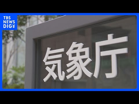 津波警報を津波注意報に切り替え　気象庁｜TBS&nbsp;NEWS&nbsp;DIG