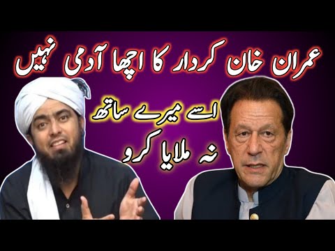 Engineer Muhammad Ali Mirza statement about Imran Khan | Must watch this video | vlog | Tahir Kazmi