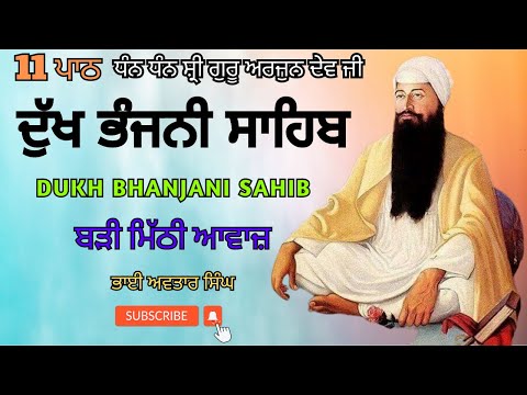 Dukh Bhanjani Sahib 11 Path | Vol 7 | Dukh Bhanjani Path Full | Dukh Bhanjani | By Nirmolak Gyan.