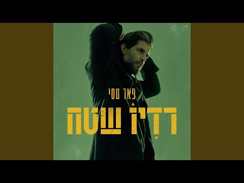 לאט לאט לאט