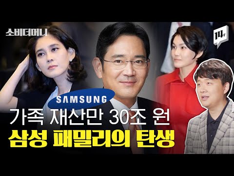 이재용&middot;이부진의 삼성부터 CJ&middot;신세계&middot;JTBC까지..삼성패밀리, 어디까지 알고 있니? / 14F