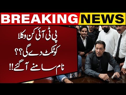 Important names of PTI lawyers who will get party tickets | Capital TV