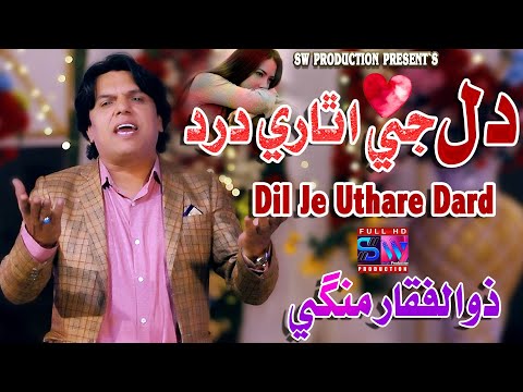 Dil je Uthare Dard دل جي اٿاري دردby |Zulfiqar Mangi || New2024|Music Video | SW Production Official