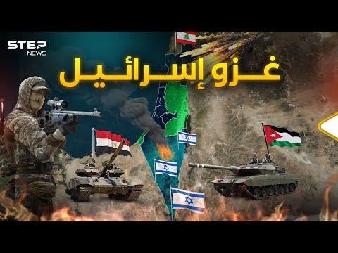 غزوها ممكن جداً رغم قوتها العسكرية.. لعنة الجغرافيا تؤرق مضجع إسرائيل