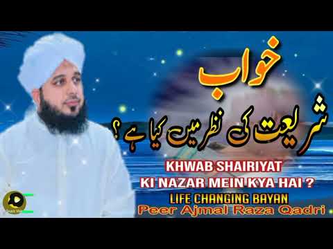 Shariat Mein Khawab Ki Kya Haisiyat Hain | Reality of Dreams | Khwab Ki Taabeer | Peer Ajmal Raza