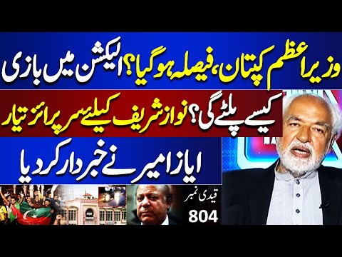 Good News For PTI | Ayaz Amir Shocking Analysis | Think Tank