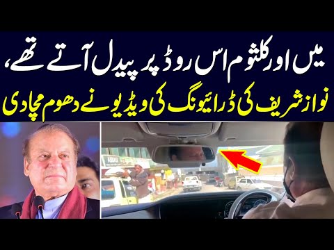 MUST WATCH !!! Nawaz Sharif's Car Driving in Murree | Video Goes Viral