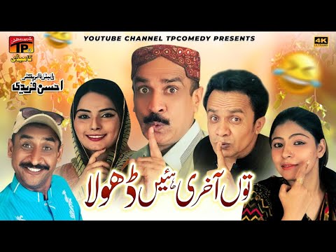 Tun Aakhri Hain Dhola | Akram Nizami | TP Comedy