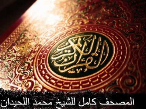 سورة فاطر للشيخ محمد اللحيدان | Surat Fatir For Mohammed Allhidan