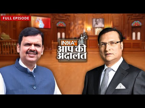 Devendra Fadnavis in Aap Ki Adalat: देवेंद्र फडणवीस करते हैं धर्म की राजनीति? | Rajat Sharma