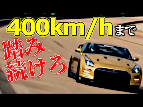 【最高速】R35 GT-R ナルド 最高速アタック！トップシークレット スモーキー永田 製作の SUPER GT-R 1200 が400km/h超えに挑む【VIDEO OPTION切り抜き】