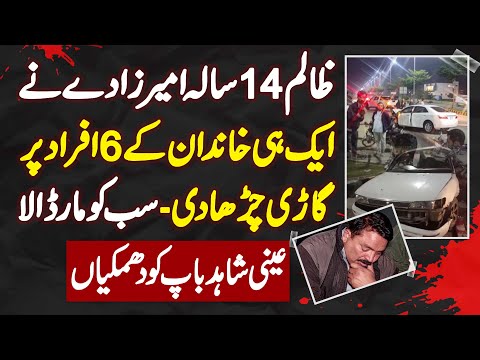 Tragic Car Accident in DHA Phase 7 Lahore - How 14 Year Old Boy Killed The Whole Family of 6 People?