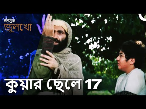 তার হাত পাথর হয়ে গিয়েছিল | Joseph The Prophet