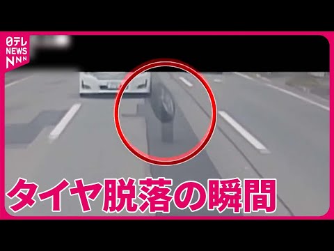 【あわや大惨事】走行車からタイヤ脱落&hellip; 車体が傾き火花  札幌市