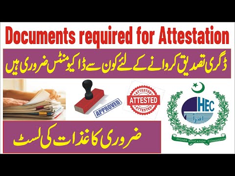 documents required for degree attestation | hec degree attestation requirement | hec degree