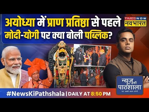 News Ki Pathshala | Sushant Sinha | Ayodhya में वो नारा जिसे सुन INDI गठबंधन वाले परेशान हो जाएंगे !