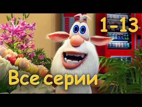 Буба - Все серии подряд (1-13 эпизод) от KEDOO Мультфильмы для детей