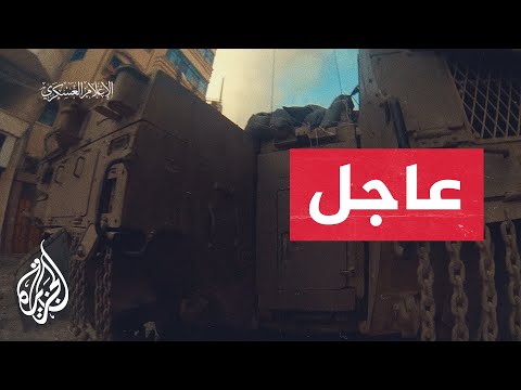 عاجل | كتائب القسام تنشر مشاهد لاستهداف آليات وجنود الاحتلال