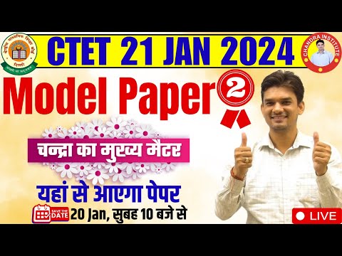 CTET JAN 2024 | चन्द्रा का मुख्य मैटर | MODEL PAPER 02 | ctet model question paper 2024