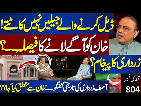 Khan's alliance with PPP? Asif Ali Zardari Big Statement regarding Khan | Surprise For Nawaz Sharif