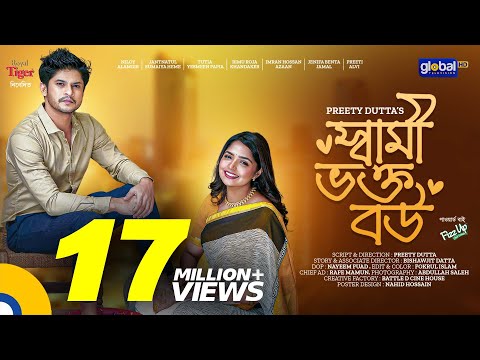 New Bangla Natok 2023 | Shami Vokto Bou | স্বামী ভক্ত বউ | Niloy Alamgir , Heme | Global TV Online