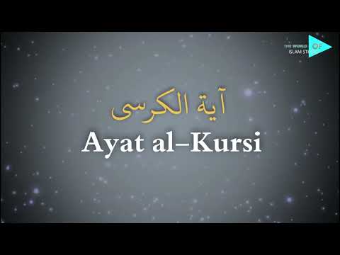 Ayatul Al-Kursi  X 10 | اية الكرسي | Allah&rsquo;s Shield | Ridjaal Ahmed