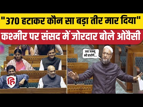 Lok Sabha: J&amp;K Reservation (Amend) Bill पर AIMIM Chief Asaduddin Owaisi ने BJP को घेरा