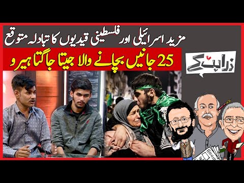 Gaza Truce Extended by 2 Days &amp; How a Man Saved 25 Lives in Karachi Fire | Zara Hat Kay | Dawn News
