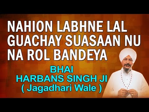 Bhai Harbans Singh (Jagadhri Wale) - Nahion Labhne Lal Guachay