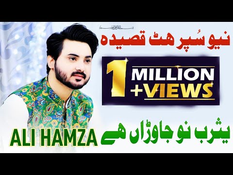 New Qasida 2018 Yas Rabb Nu Jaawana Hai Ali Hamza Super Hit Qasida 2018