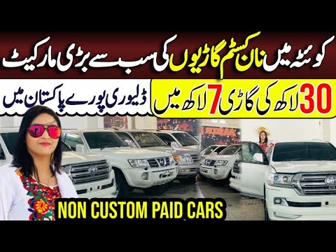 Non custom paid cars in pakistan | NCP cars in Quetta Balochistan Chaman Border​⁠