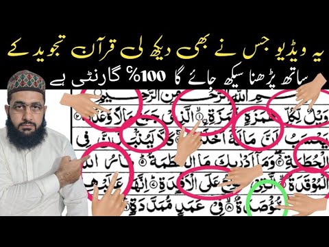 Learn to Read the Quran | quran Padhne KaTarika | Quran Padhna kaise Sikhe |Quran kaise Padhe|tilawt