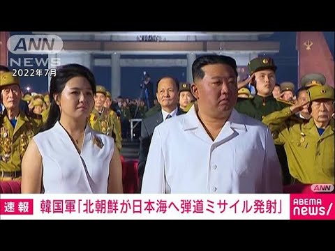 【速報】韓国軍「北朝鮮が日本海へ弾道ミサイル発射」(2023年12月17日)