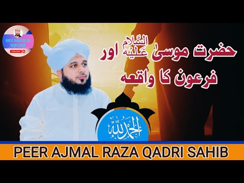 Hazrat Mosa ( علیہ السّلام ) aur Firon ka Waqia | Peer Ajmal Raza Qadri Sahib Emotional Bayan