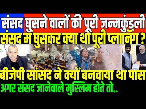 संसद में घुसनेवालों की पूरी दास्तान/SHAMBHU ON ALL BIG NEWS ON NATIONAL DASTAK PARLIAMENT SECURITY