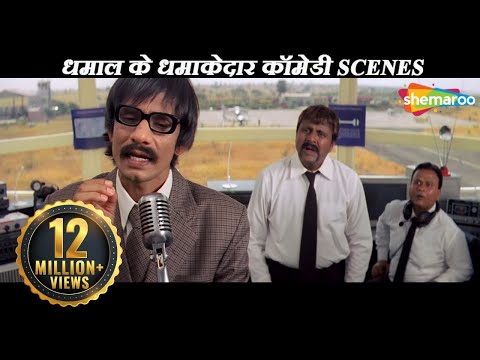 धमाल के धमाकेदार कॉमेडी सीन्स  | Vijay Raaz &amp; Javed Jaffery लोटपोट कर देने वाली कॉमेडी सीन्स