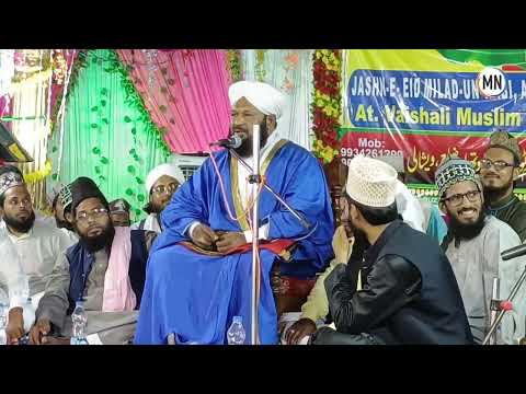 Aamad e Sarkar Conference | Part 1 Allama Ahmad Naqshbandi |Muslim Tola Vaishali 