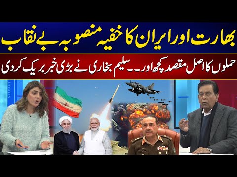 India and Iran's Secret Plan Exposed | What was the Objective of Iran ?  | 24 News HD