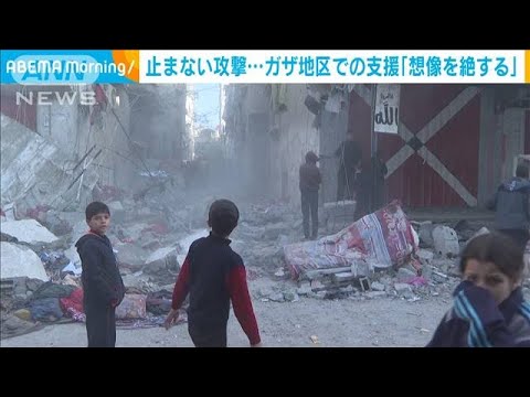 止まらない攻撃&hellip;ガザ地区での支援「想像を絶する」(2023年12月13日)