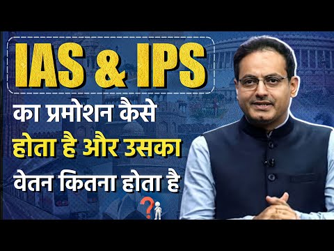 सबसे बड़ी Post होती है ये Highest post in ias and ips By Vikas divyakirti sir Drishti ias Upsc 